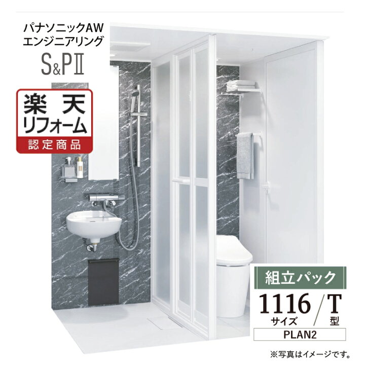 楽天市場】【楽天リフォーム認定商品】パナソニック AW 