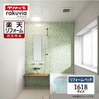 【楽天リフォーム認定商品】 クリナップ ラクヴィア cleanup rakuvia 1618サイズ 戸建用 マンション用 基本仕様 システムバス ユニットバス お風呂 リフォーム 水回り 無料見積 オプション対応 保証込 送料無料 現場調査1回込 工事費込【リフォームパック】