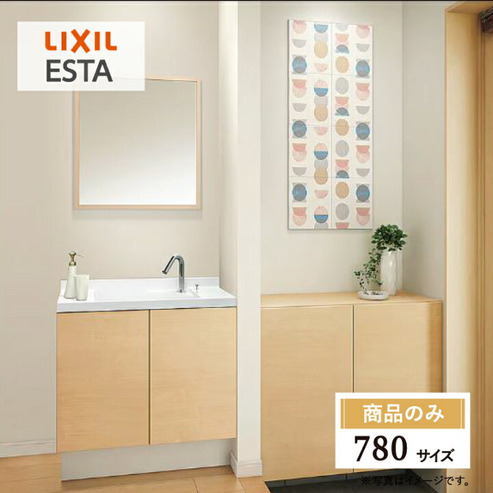 楽天市場】LIXIL リクシル ESTA エスタ CN004 780mm 一面鏡 コンパクト 