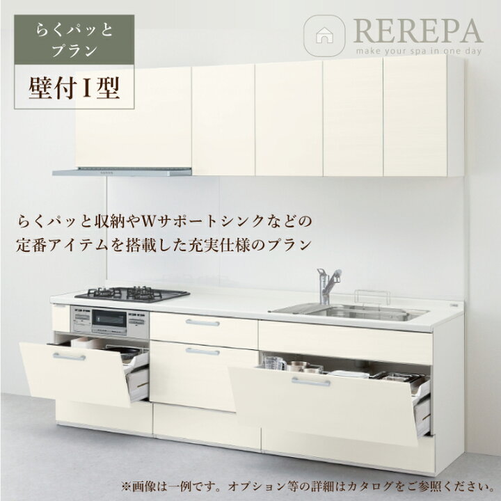 楽天市場】LIXIL リクシル キッチン リフォーム システムキッチン 
