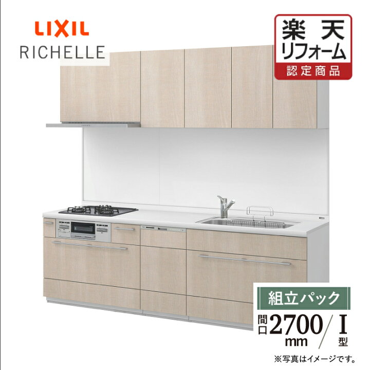 楽天市場】【楽天リフォーム認定商品】LIXIL リクシル キッチン 