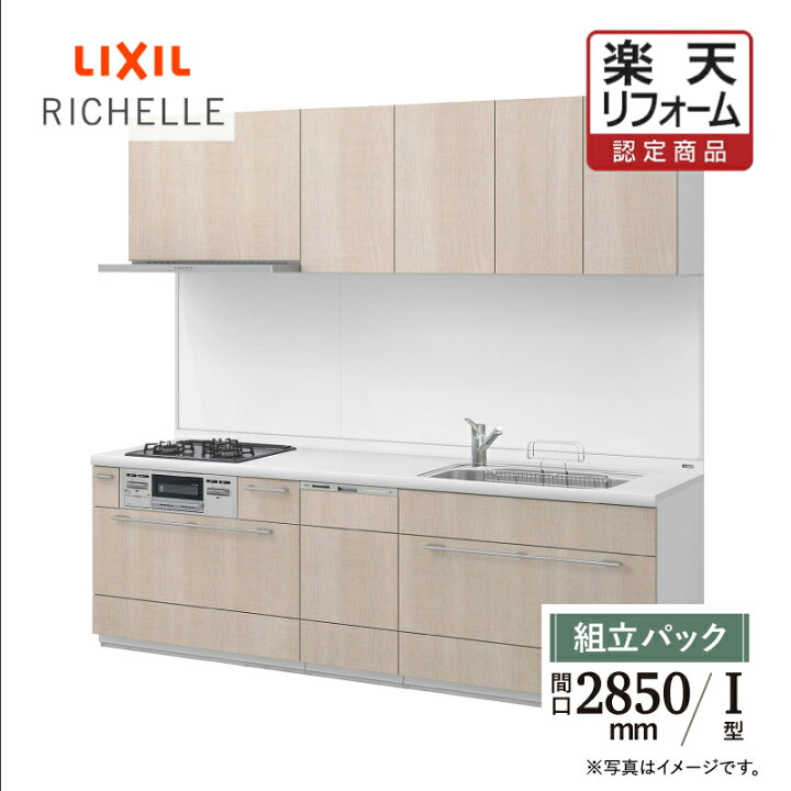 楽天市場】【楽天リフォーム認定商品】LIXIL リクシル キッチン 