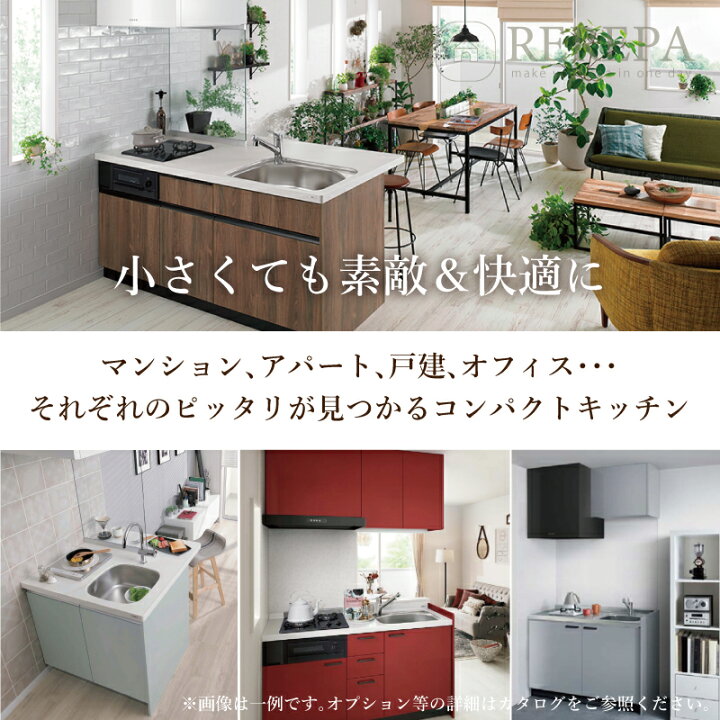楽天市場】LIXILリクシル システムキッチン コンパクトキッチン ティオ 