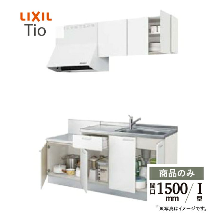 楽天市場】LIXILリクシル システムキッチン コンパクトキッチン ティオ 