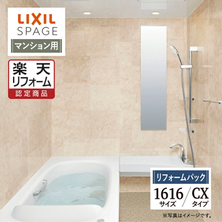 楽天市場】【楽天リフォーム認定商品】LIXIL リクシル スパージュ 