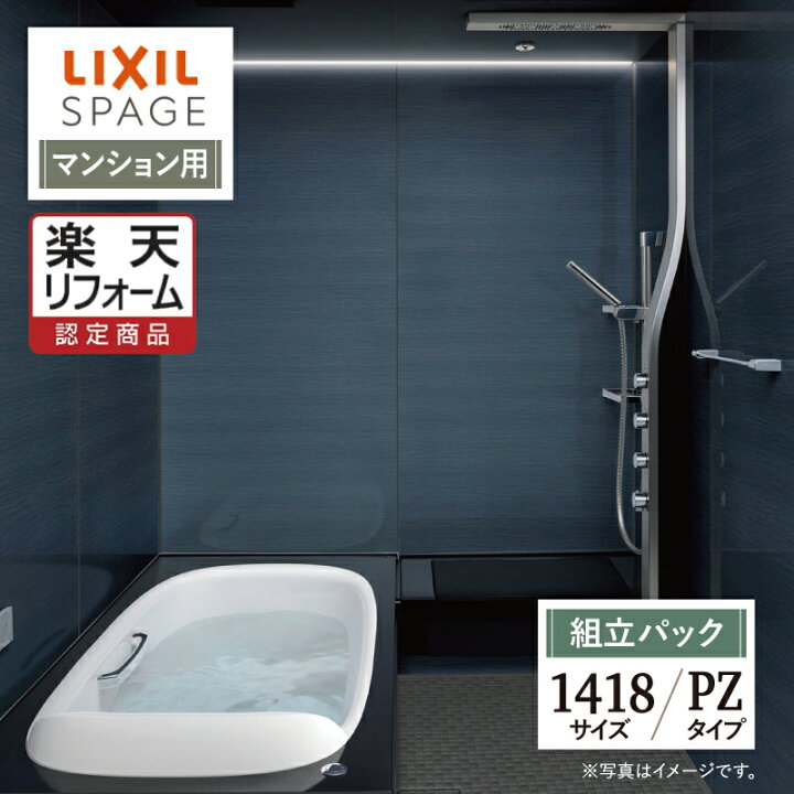楽天市場】【楽天リフォーム認定商品】LIXIL リクシル スパージュ 