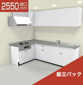 【楽天リフォーム認定商品】LIXIL リクシル シエラS Shiera S 間口2550×1650mm 扉グループ1 基本プラン L型 食洗機なし キッチン リフォーム システムキッチン オプション対応 無料見積 相談 オプション対応 送料無料 【組立パック】