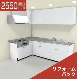 【楽天リフォーム認定商品】LIXIL リクシル シエラS Shiera S 間口2550×1650mm L型 基本プラン 扉グループ1 食洗機なし リフォーム システムキッチン 無料見積 相談 オプション対応 送料無料 保証込 現場調査1回込 工事費込【リフォームパック】