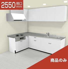LIXIL リクシル シエラS Shiera S 間口2550×1650mm L型 基本プラン 扉グループ1 食洗機なし キッチン リフォーム システムキッチン オプション対応 無料見積 相談 オプション対応 送料無料【商品のみ】