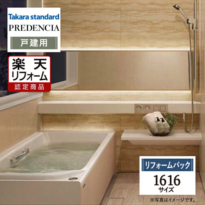 楽天市場】【楽天リフォーム認定商品】タカラスタンダード 
