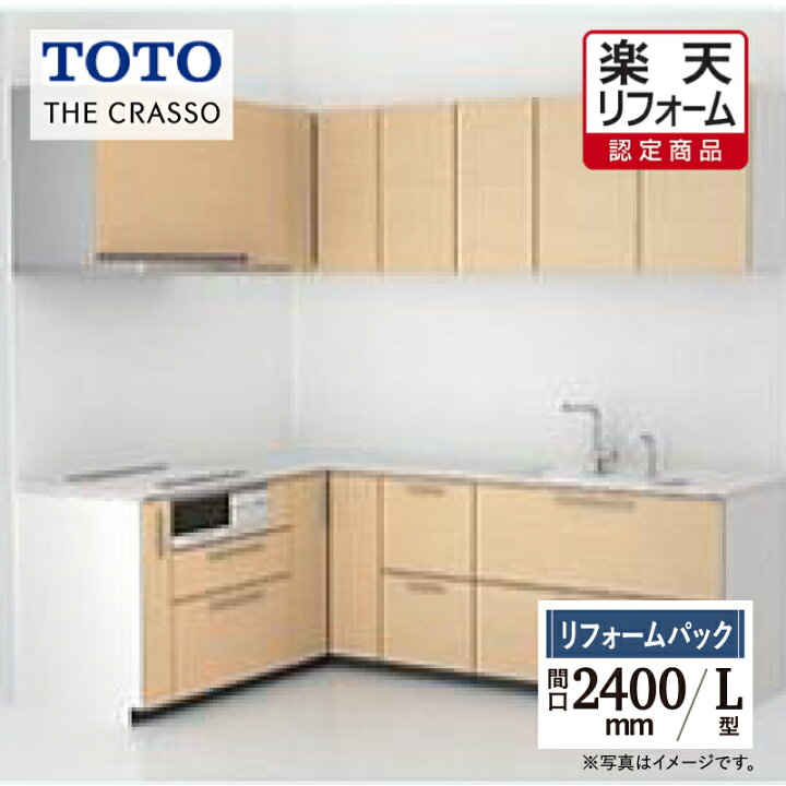 楽天市場】【楽天リフォーム認定商品】TOTO ザ・クラッソ THE CRASSO L 