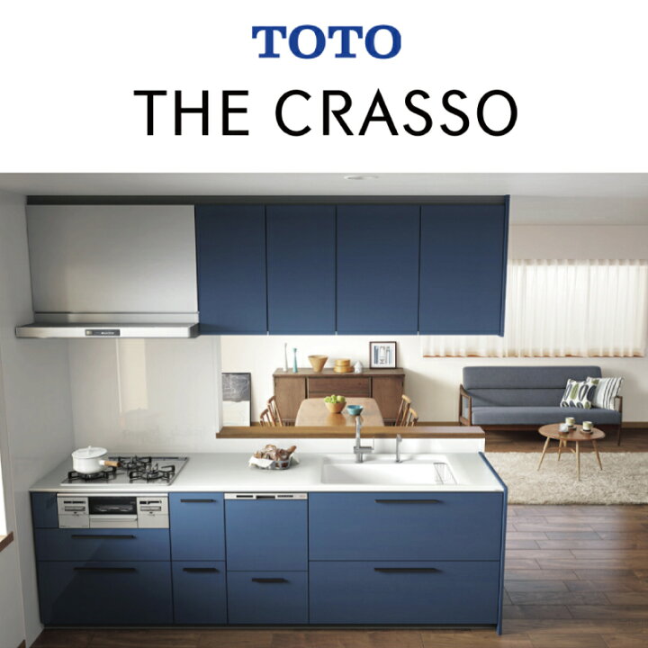 楽天市場】TOTO ザ・クラッソ THE CRASSO I型 間口3000mm 基本プラン 