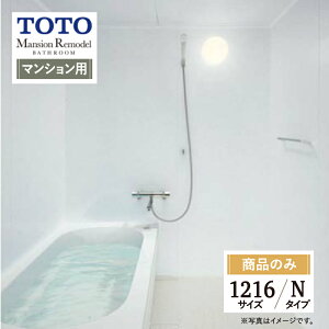TOTO Mansion Remodel WB�V���[�Y�@�}���V���������f���@�V�X�e���o�X ���j�b�g�o�X �����C ���t�H�[�� 1216�T�C�Y N�^�C�v WBV1216J ��{�d�l �I�v�V�����Ή� ������ �y���i�̂݁z