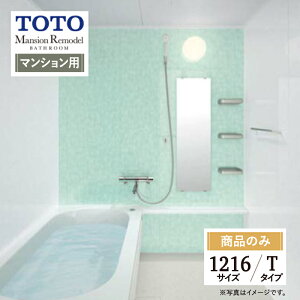 TOTO Mansion Remodel WB�V���[�Y ( �}���V���������f�� ) �V�X�e���o�X ���j�b�g�o�X �����C ���t�H�[�� 1216�T�C�Y T�^�C�v WBV1216J ��{�d�l �I�v�V�����Ή� ������ �y���i�̂݁z