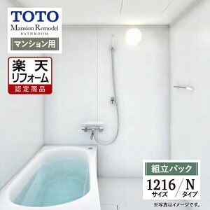 �y�y�V���t�H�[���F�菤�i�z TOTO �g�[�g�[ Mansion Remodel �}���V���� �����f�� �o�X �V�X�e���o�X ���j�b�g�o�X �����C ���t�H�[�� �Ђ낪�� WT�V���[�Y WTV 1216J N�^�C�v �������ς� �I�v�V����