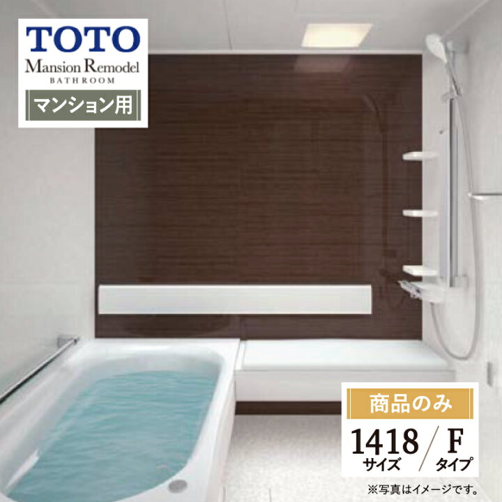 楽天市場】TOTO Mansion Remodel マンションリモデル マンション用 