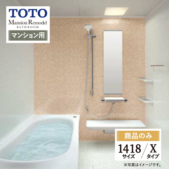 楽天市場】TOTO Mansion Remodel マンションリモデル マンション用 