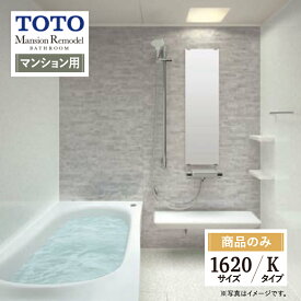 TOTO Mansion Remodel マンションリモデル マンション用 基本仕様 1620サイズ WYシリーズ Kタイプ システムバス ユニットバス お風呂 リフォーム 見積り 無料相談 オプション対応 送料無料【商品のみ】