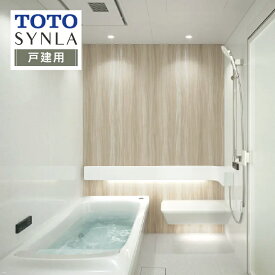 TOTO SYNLA シンラシステムバス ユニットバス お風呂 リフォーム Bタイプ 1620サイズ 基本仕様 戸建用 オプション対応 送料込【商品のみ】