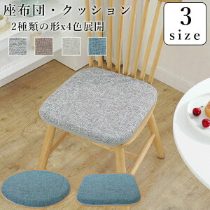 �N�b�V���� ���z�c ������� �t���A�N�b�V���� 40×40cm 45×45cm 35×35cm �傫�� �k�� �֎q �����c ���r���O�N�b�V���� �\�t�@�N�b�V