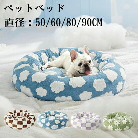 猫ベッド ペットベッド 犬ベッド 丸型 花型 無地 犬ハウス ネコベッド 猫ハウス クッション 50cm60cm ふわもこ 洗える 犬用ベッド 猫用ベッド 小型 中型 通年 犬猫寝具 ハウス 寝床