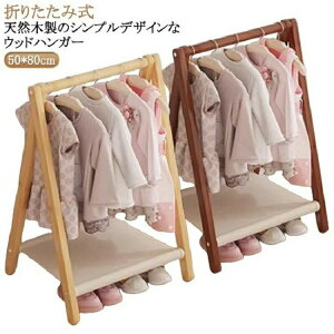 ハンガーラック 木製 子供」の人気商品一覧・価格比較 - 価格.com