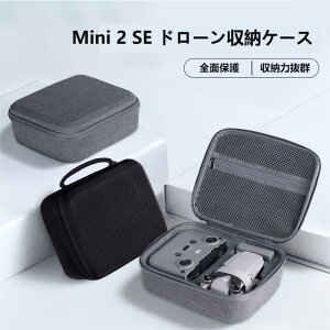 Mini 2 SE �P�[�X �h���[�����[�P�[�X �|�[�^�u�� �ی�P�[�X DJI Mini 2 / Mini 2 SE�h���[���R���{�Ή�