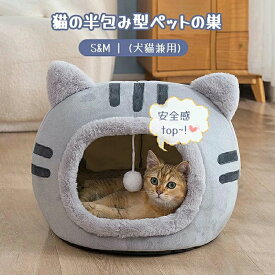 猫型ペットベッド ペットベッド 犬 猫 いぬ ねこ ペット ベッド ハウス ドーム 猫用ベッド ネコベッド パピー シニア 多頭飼い 子猫 春