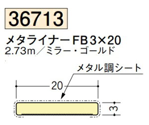 ^Ci[ tbgo[ rj[ FB 3×20 2.73m n 36713 ~[ES[h ͂悪@llł