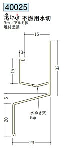 浴室天井・壁材 湯らっくす 不燃用部材 水切 3m アルミ製 創建 40025 お届け先が法人様限定です