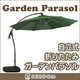 ガーデンパラソル パラソル 庭 300cm ハンキング 大型 日除け グリーン 色 カフェ アウトドア