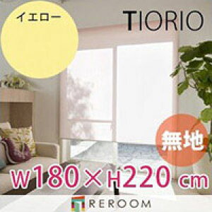 ���[���X�N���[�� �K�i�i �^�`�J�� �O���[�v ���n ��180cm×����220cm TR144-K �C�G���[ TIORIO ���Y ���S1�N�ۏ� ��t�ȒP(REROOM)