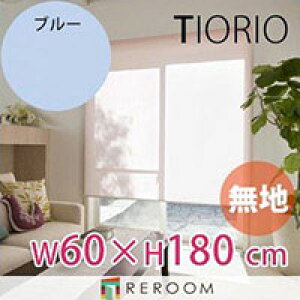���[���X�N���[�� �K�i�i �^�`�J�� �O���[�v ���n ��60cm×����180cm TR158-C �u���[ TIORIO ���Y ���S1�N�ۏ� ��t�ȒP(REROOM)