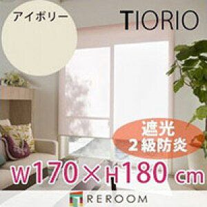 ���[���X�N���[�� �K�i�i �^�`�J�� �O���[�v �Ռ� �h�� ��170cm×����180cm TR3361-F �A�C�{���[ TIORIO ���Y ���S1�N�ۏ� ��t�ȒP(REROOM)