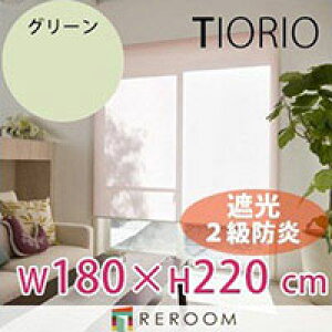 ���[���X�N���[�� �K�i�i �^�`�J�� �O���[�v �Ռ� �h�� ��180cm×����220cm TR3363-K �O���[�� TIORIO ���Y ���S1�N�ۏ� ��t�ȒP(REROOM)