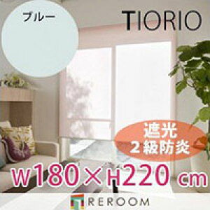���[���X�N���[�� �K�i�i �^�`�J�� �O���[�v �Ռ� �h�� ��180cm×����220cm TR3364-K �u���[ TIORIO ���Y ���S1�N�ۏ� ��t�ȒP(REROOM)