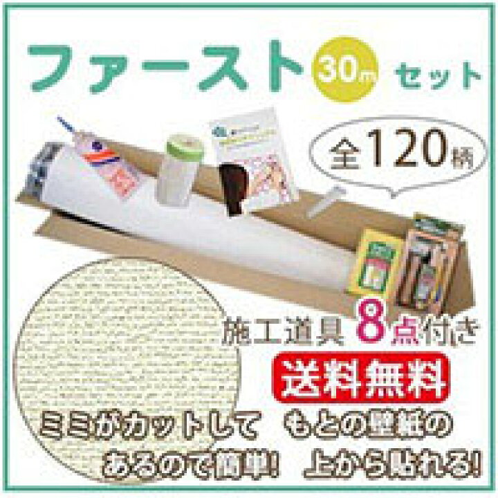 楽天市場 壁紙 の 上 から 貼れる 壁紙 のりつき 30m クロス トキワ Tws8187 F30 生のり付き壁紙 もとの壁紙に重ね貼りok Reroom Reroom