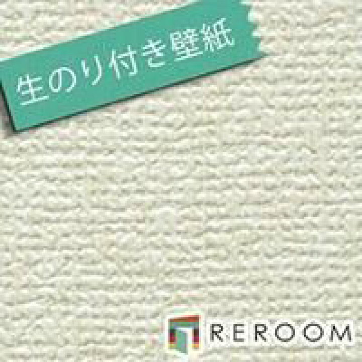 楽天市場 壁紙 のりつき 30m クロス サンゲツ Sp2818 F30 生のり付き壁紙 もとの壁紙に重ね貼りok Reroom Reroom 楽天市場 壁紙 のりつき 30m クロス サンゲツ Sp2818 F30 生のり付き壁紙 もとの壁紙に重ね貼りok Reroom Reroom