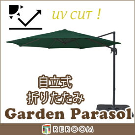 ガーデンパラソル UVカット 約300cm パラソル 庭 大型 グリーン色 オーニング