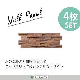 ウッドパネル ウォールパネル ウッド 壁 DIY 無垢材 天然木 アクセント 粘着テープ 付 貼り付けるだけ