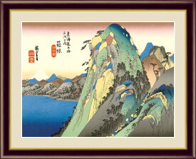 絵画 アート額絵 歌川広重 箱根　湖水図 52×42cm