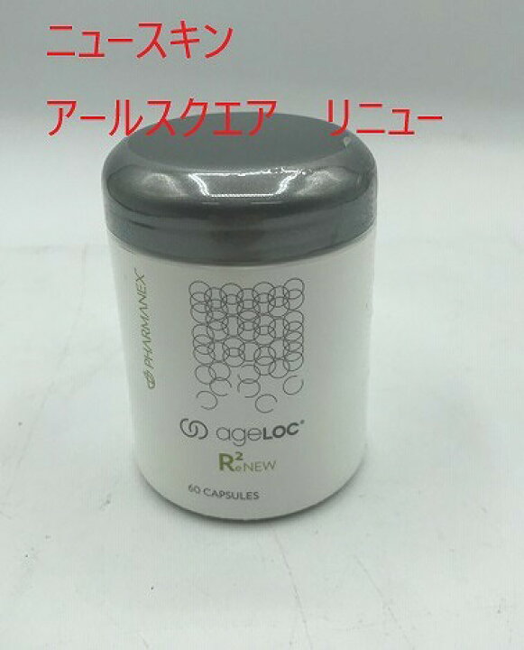 楽天市場】ニュースキン NU SKIN アールスクエア リニュー 60カプセル 