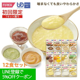 【送料無料】食事で元気！！おいしくミキサー初めてセット 【初回限定】 介護食 ペースト セット レトルト ホリカフーズ 詰め合わせ 介護食セット ユニバーサルデザインフード 区分4 かまなくてよい ミキサー食 流動食