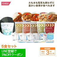 レスキューフーズ 一食パック5種セット 非常食 保存食 防災セット 災害食 防災グッズ 備蓄用品 備蓄品 防…