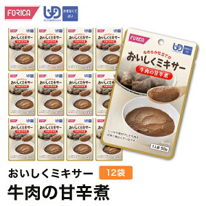 おいしくミキサー牛肉の甘辛煮(12袋入り) 介護食【ホリカフーズ】ユニバーサルデザインフード 区分4 かまなくてよい ミキサー食 レトルト やわらか食 介護食品 手軽 おいしい 流動食 ペースト 介護用品 介護 福祉 高齢者 お年寄り