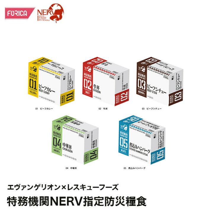 楽天市場】特務機関NERV指定防災糧食 5種アソートセット (牛丼 ビーフ 