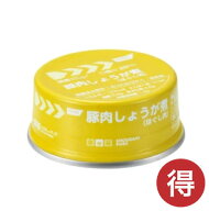 【訳あり商品】レスキューフーズ　豚肉しょうが煮 【缶詰】【ホリカフーズ】【保存食】【災害食】【防災…