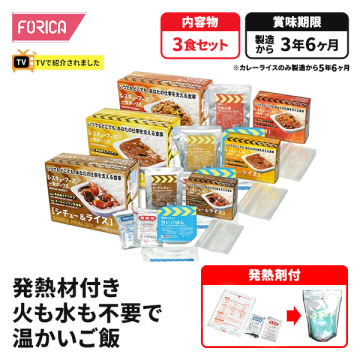 楽天市場】レスキューフーズ 一食ボックス詰合 温かい 非常食 保存食 