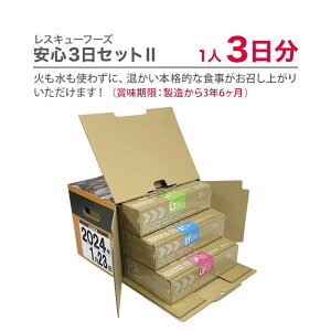 防災セット レスキューフーズの人気商品 通販 価格比較 価格 Com