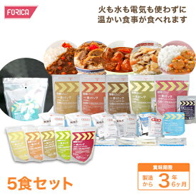 【送料無料】レスキューフーズ 一食パック5種セット 非常食 保存食 防災セット 災害食 防災グッズ 備蓄用品 備蓄品 防災セット 非常食セット 防災食セット 備蓄 非常用 避難 震災 災害対策 地震対策 避難グッズ 備蓄食 備蓄食料